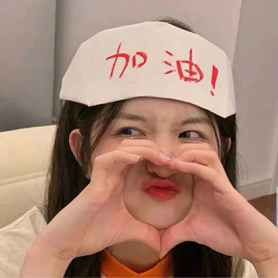 你看起来好像很好吃